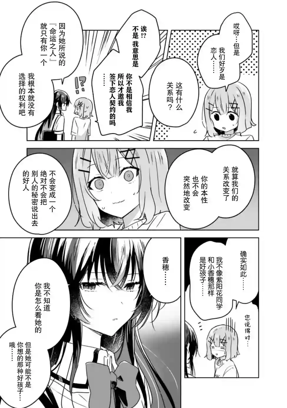 我怎么可能成为你的恋人，不行不行！（※不是不可能！？）第24话