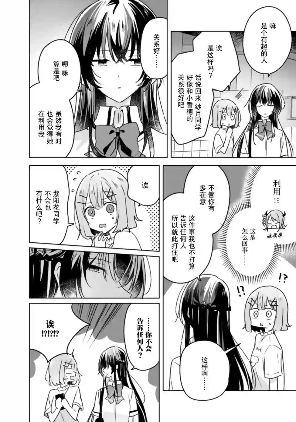 我怎么可能成为你的恋人，不行不行！（※不是不可能！？）第24话