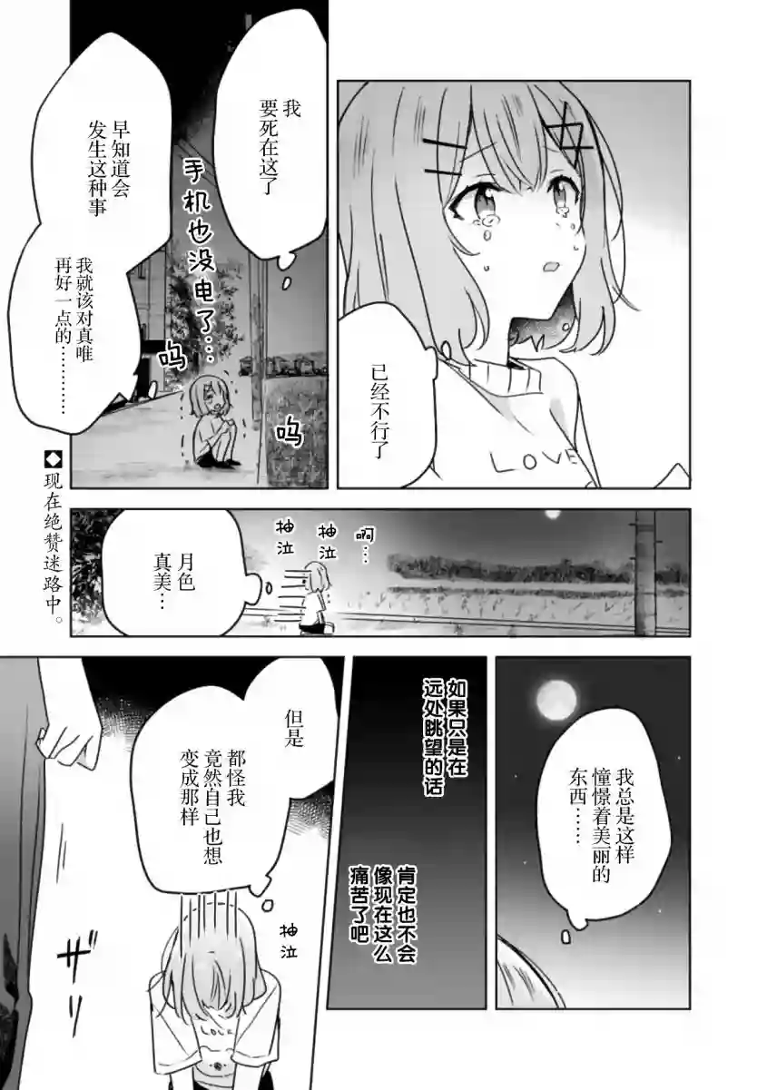 我怎么可能成为你的恋人，不行不行！（※不是不可能！？）第25话