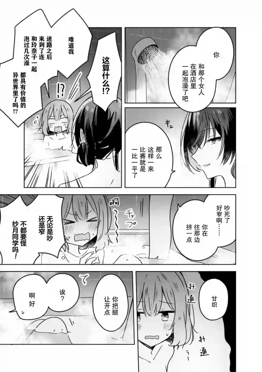 我怎么可能成为你的恋人，不行不行！（※不是不可能！？）第25话