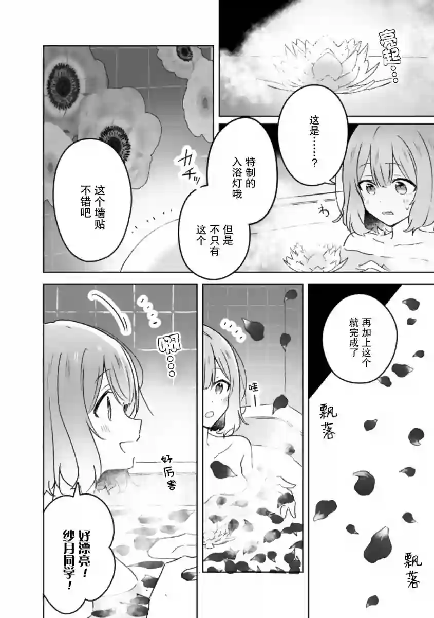 我怎么可能成为你的恋人，不行不行！（※不是不可能！？）第25话