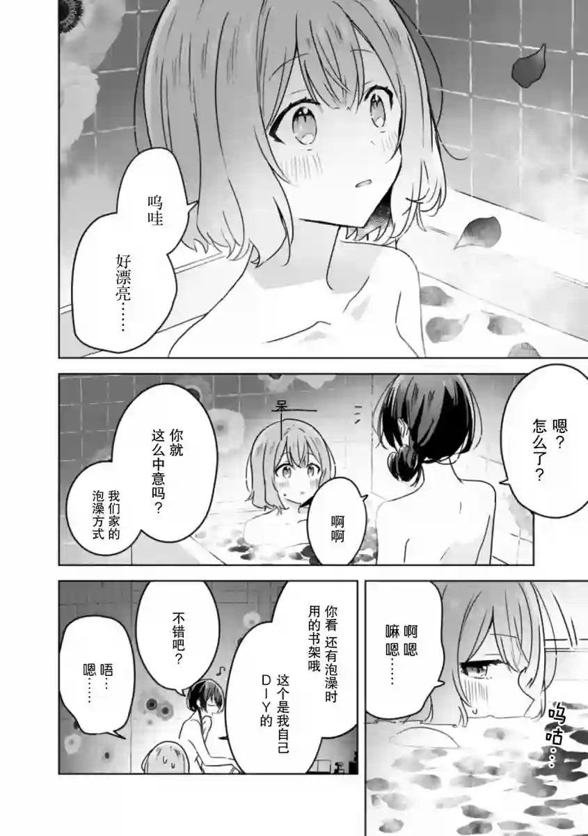 我怎么可能成为你的恋人，不行不行！（※不是不可能！？）第25话