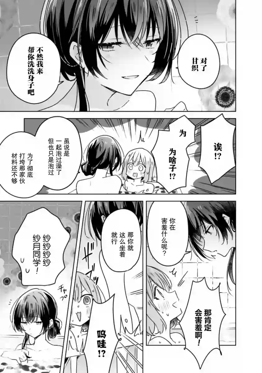 我怎么可能成为你的恋人，不行不行！（※不是不可能！？）第25话