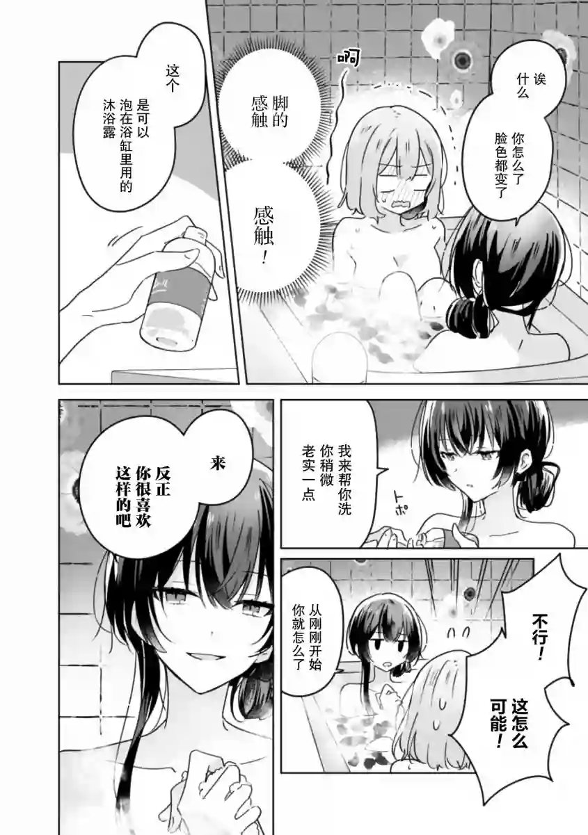 我怎么可能成为你的恋人，不行不行！（※不是不可能！？）第25话