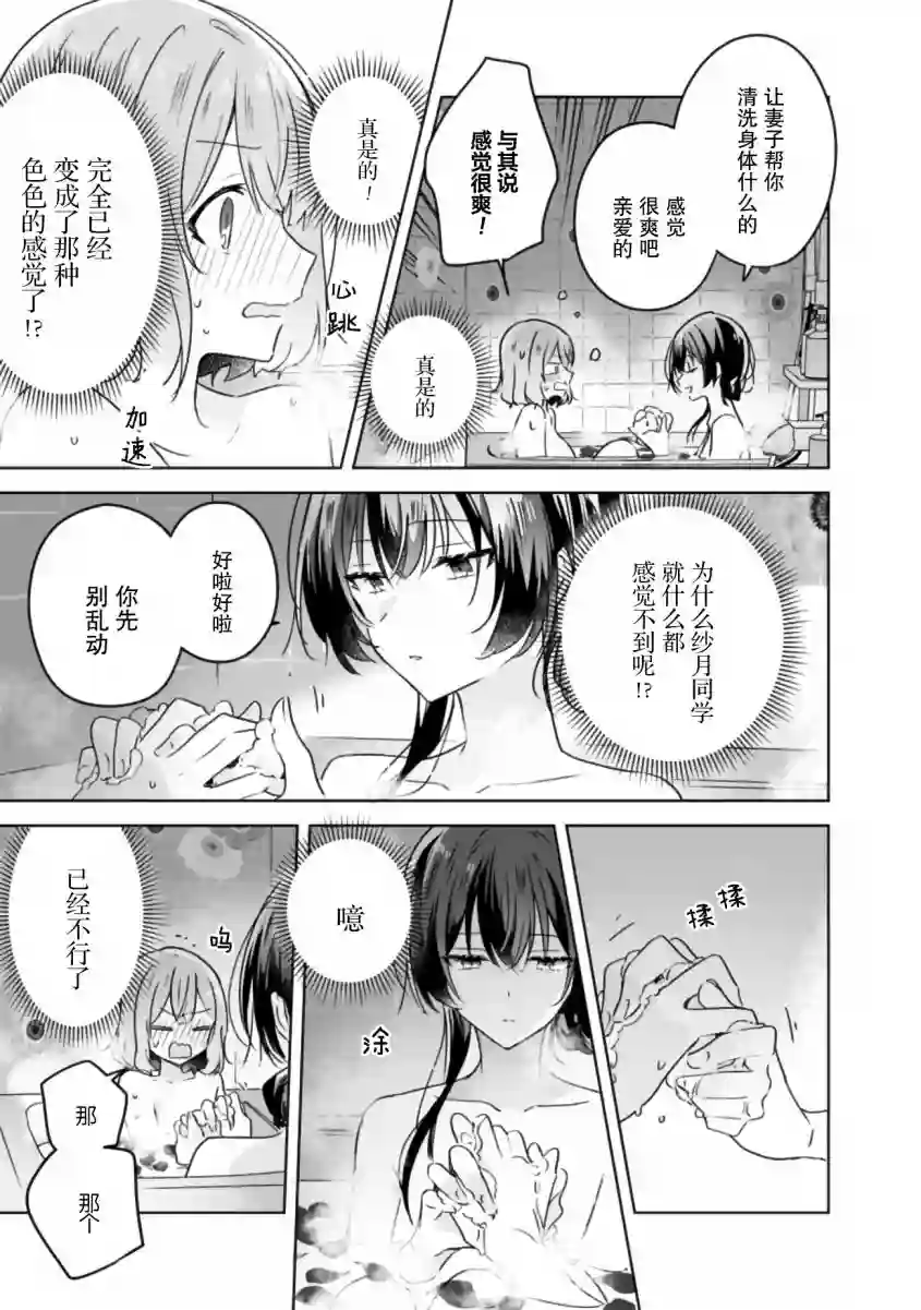 我怎么可能成为你的恋人，不行不行！（※不是不可能！？）第25话