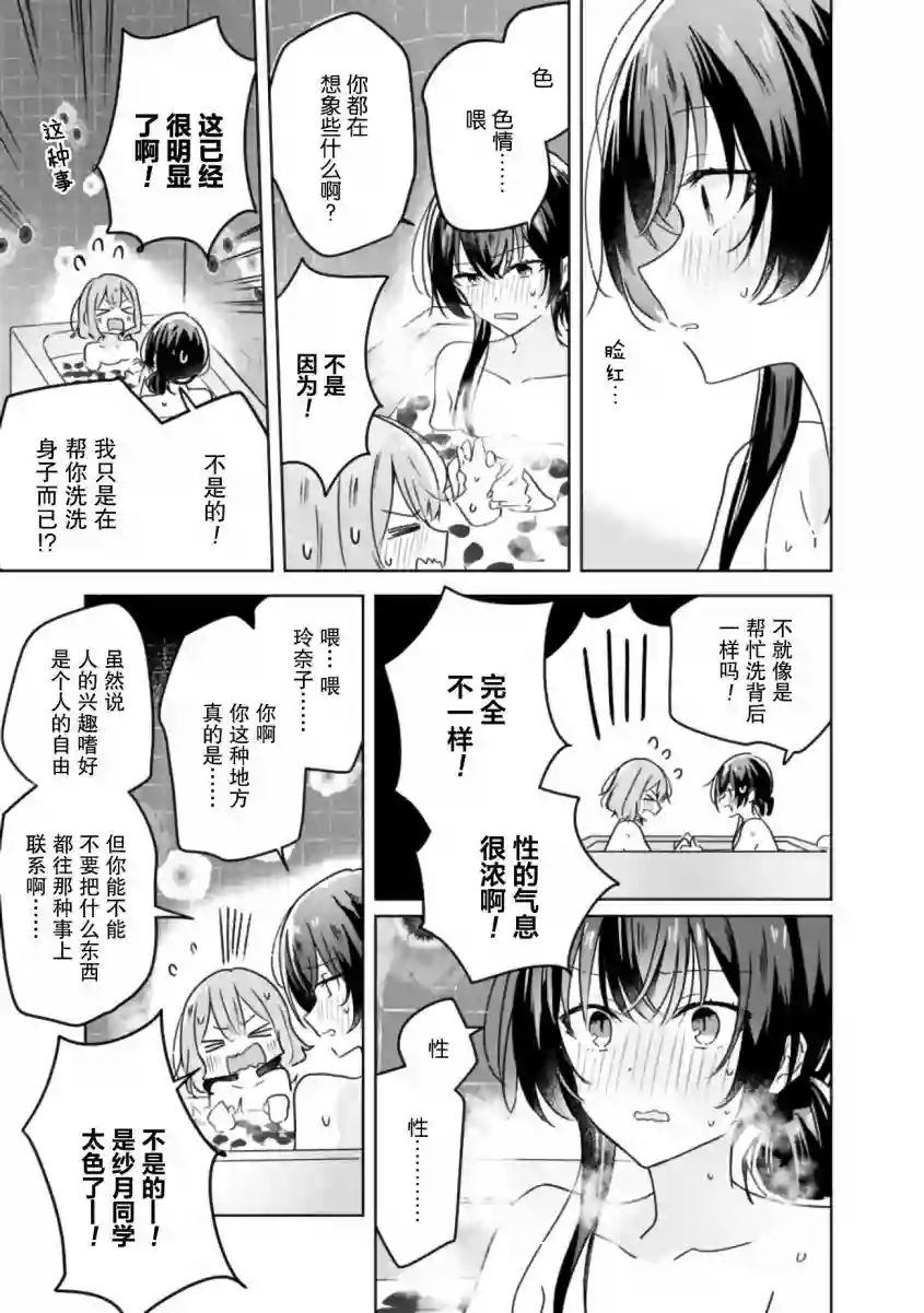 我怎么可能成为你的恋人，不行不行！（※不是不可能！？）第25话