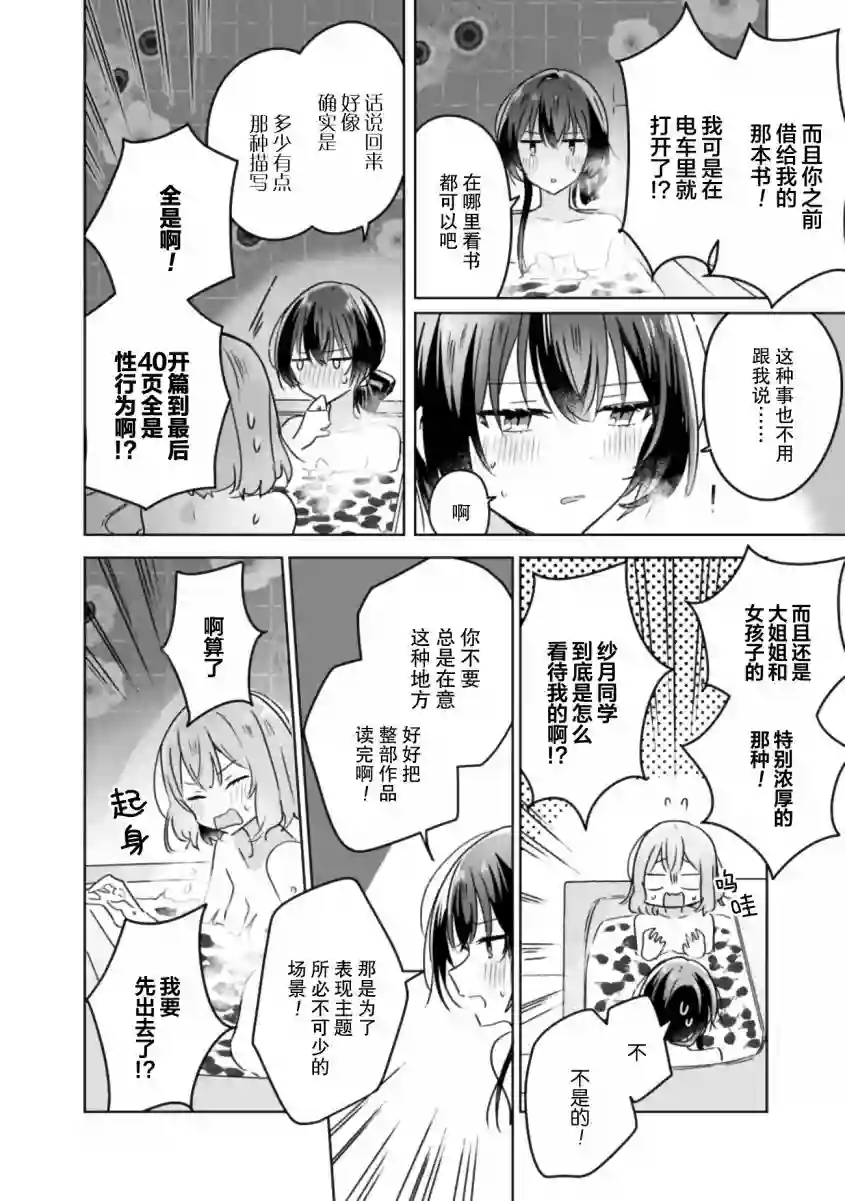 我怎么可能成为你的恋人，不行不行！（※不是不可能！？）第25话