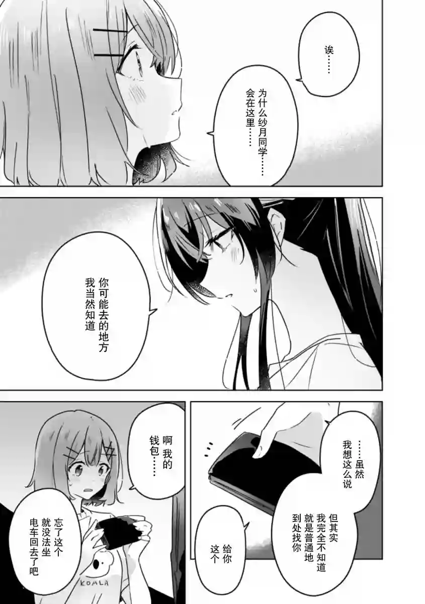 我怎么可能成为你的恋人，不行不行！（※不是不可能！？）第25话