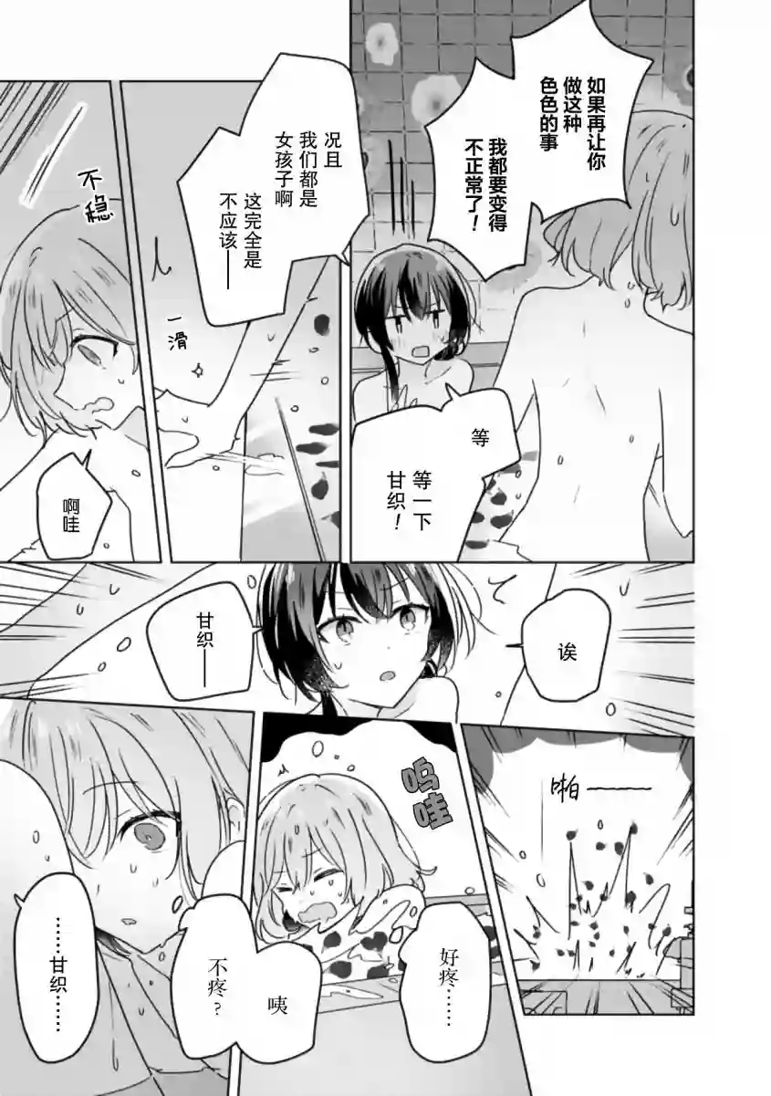 我怎么可能成为你的恋人，不行不行！（※不是不可能！？）第25话