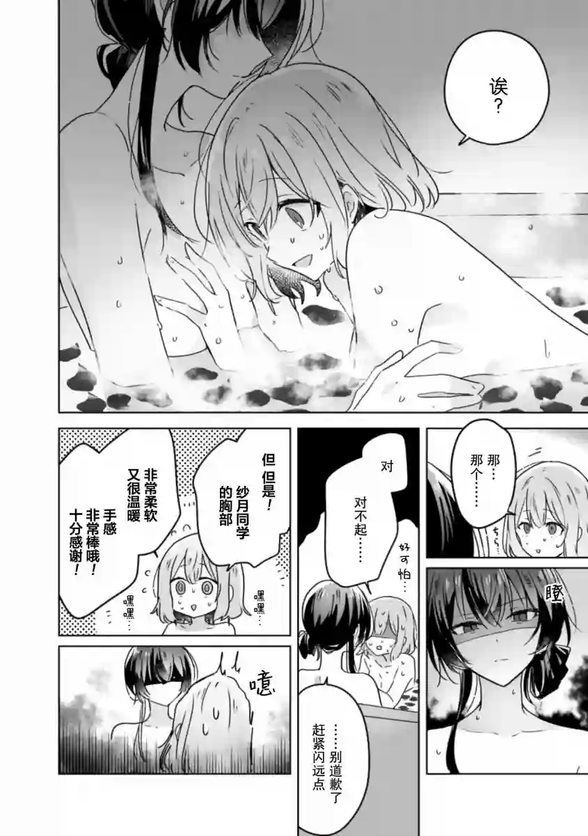 我怎么可能成为你的恋人，不行不行！（※不是不可能！？）第25话