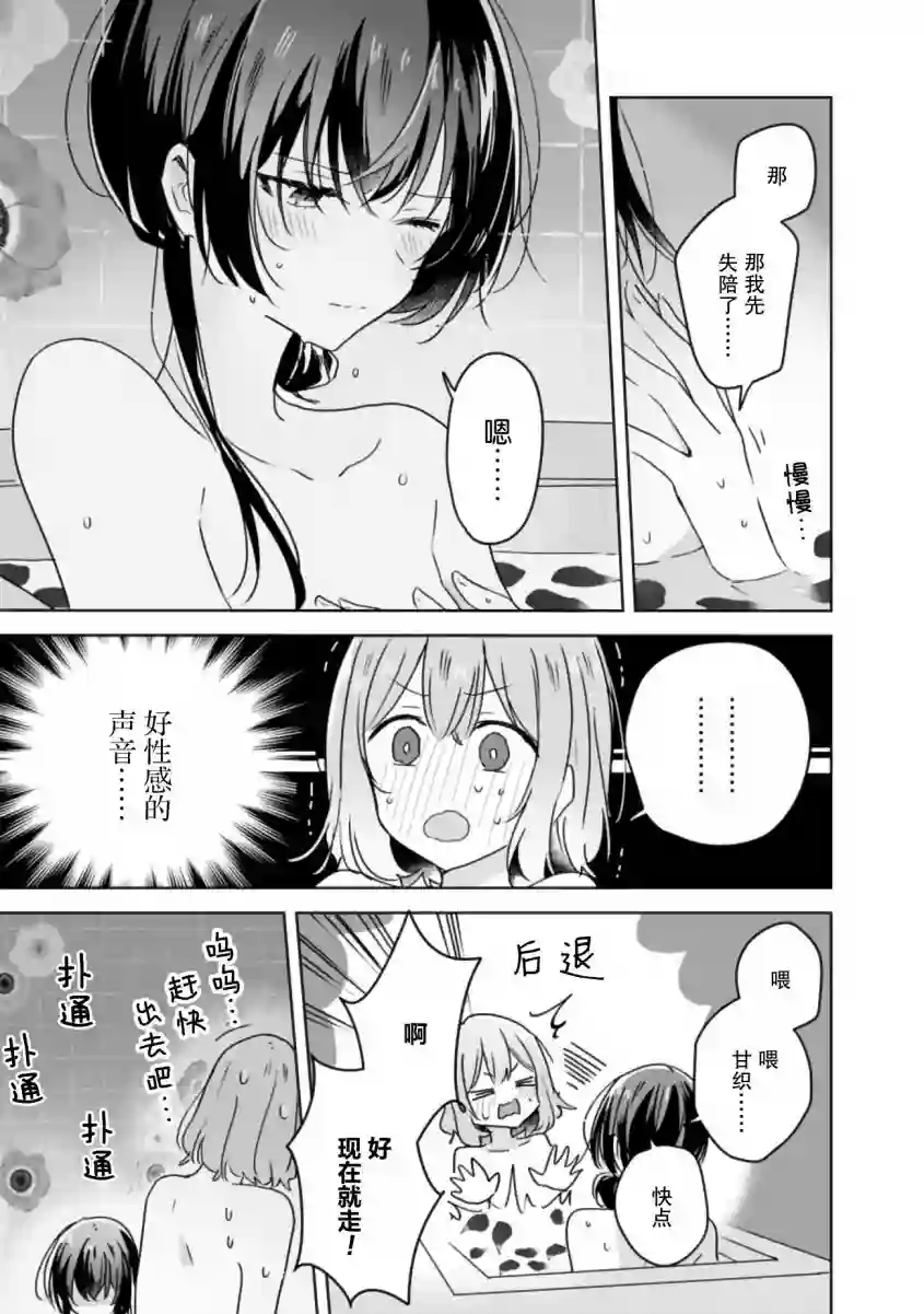 我怎么可能成为你的恋人，不行不行！（※不是不可能！？）第25话