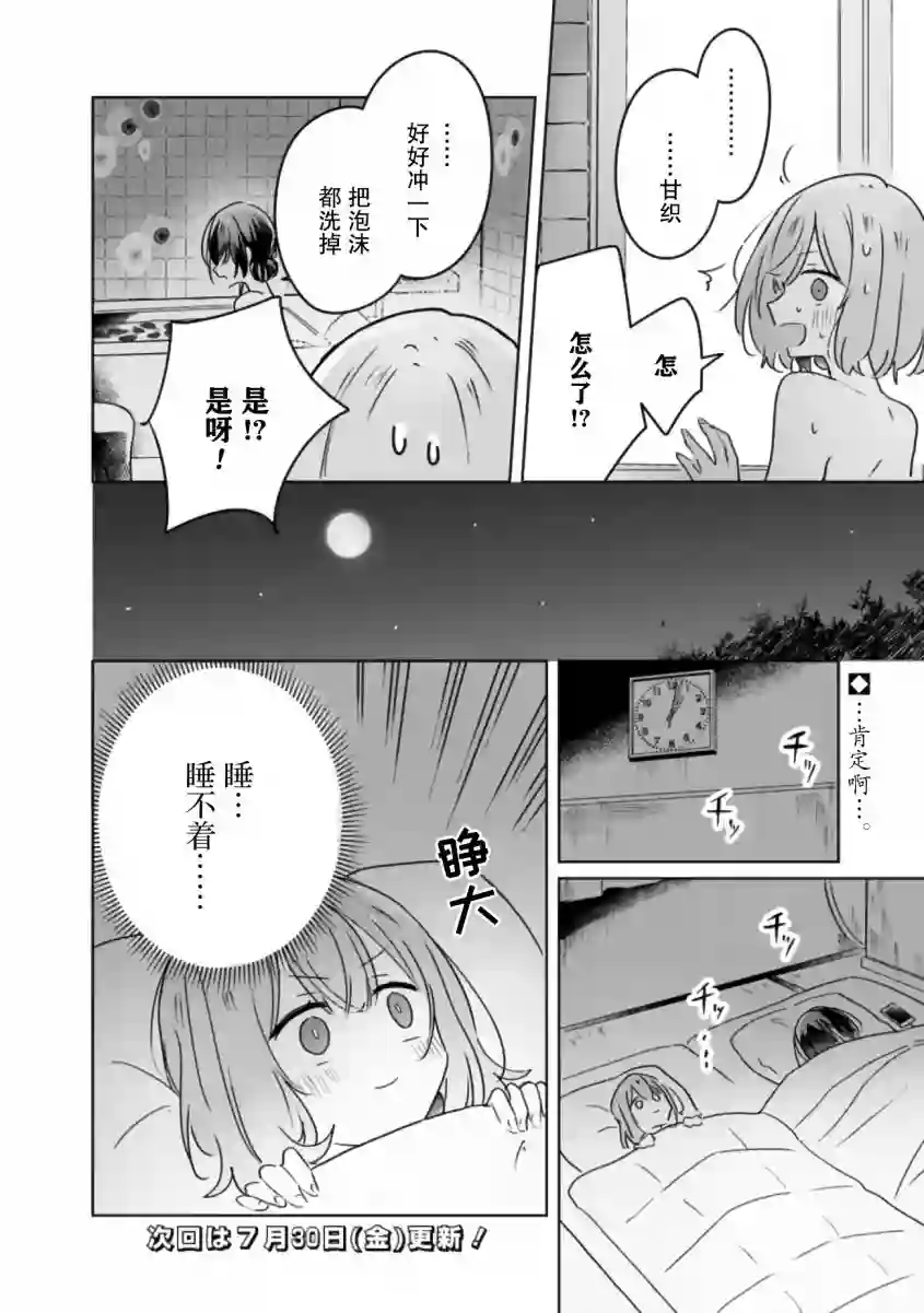 我怎么可能成为你的恋人，不行不行！（※不是不可能！？）第25话