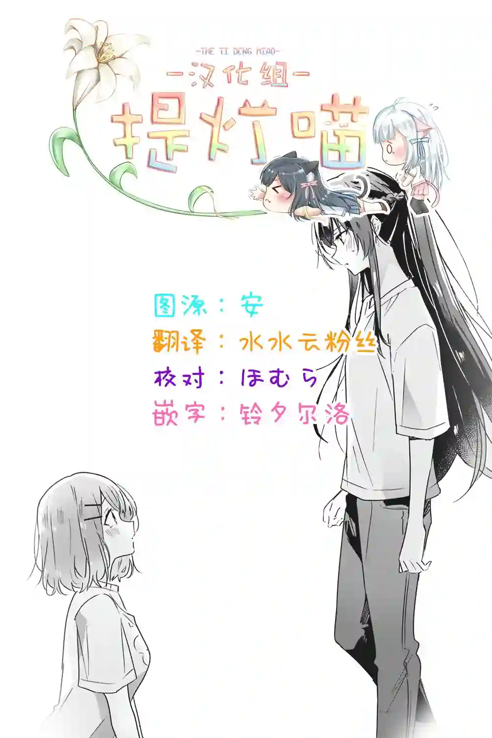 我怎么可能成为你的恋人，不行不行！（※不是不可能！？）第25话