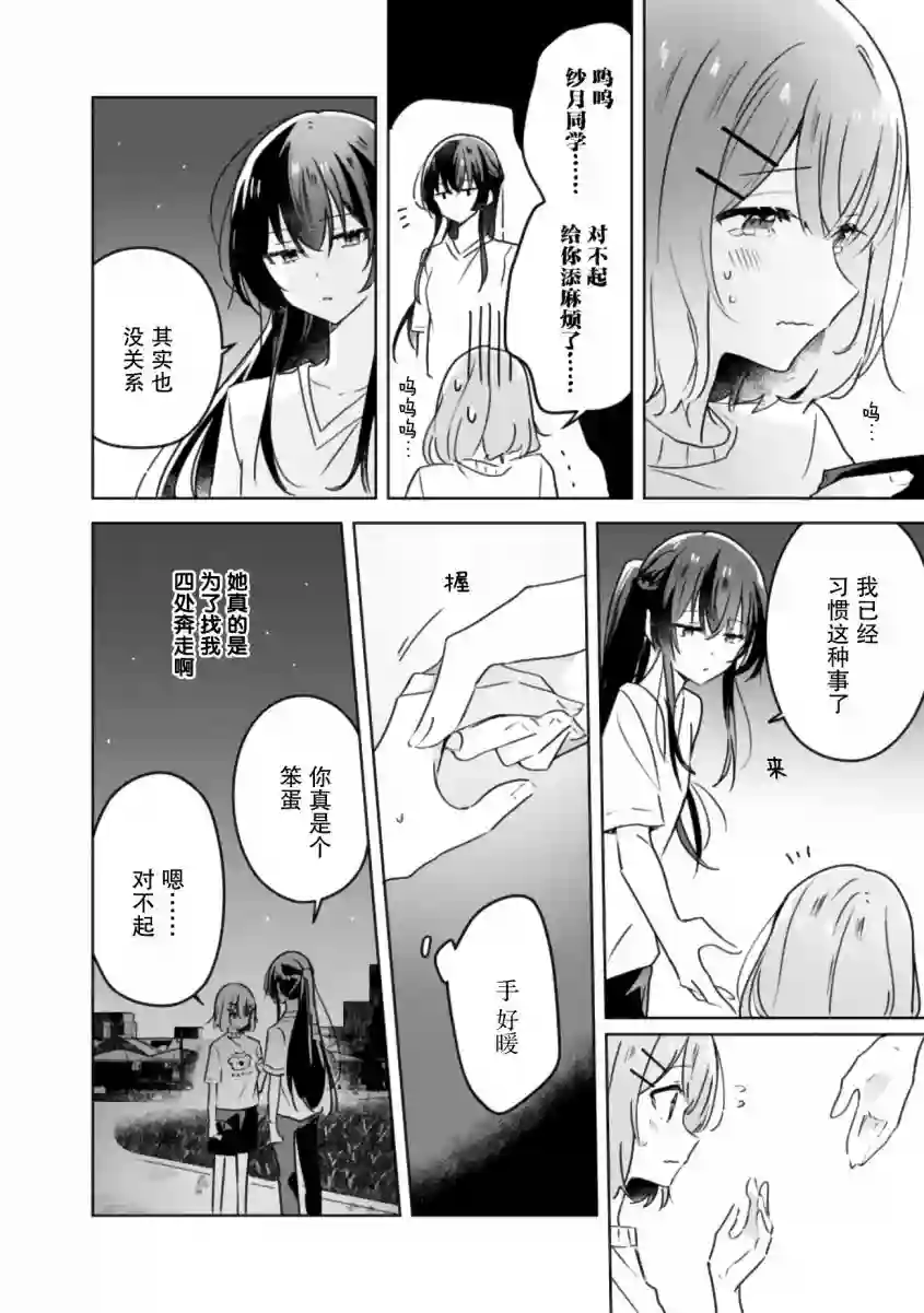 我怎么可能成为你的恋人，不行不行！（※不是不可能！？）第25话