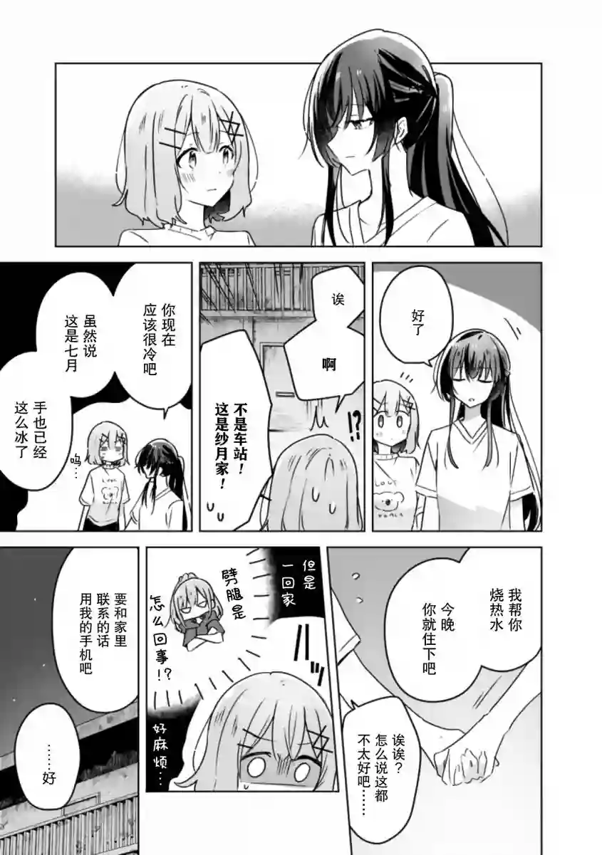 我怎么可能成为你的恋人，不行不行！（※不是不可能！？）第25话