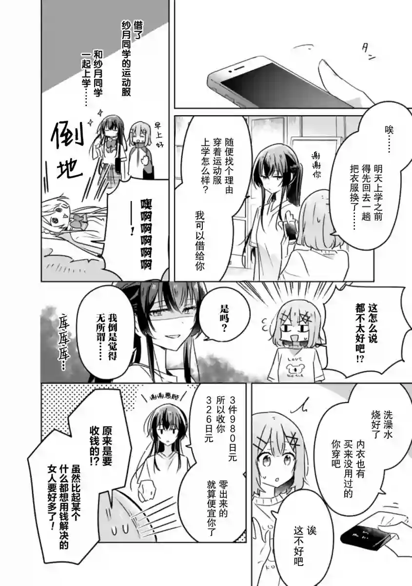 我怎么可能成为你的恋人，不行不行！（※不是不可能！？）第25话