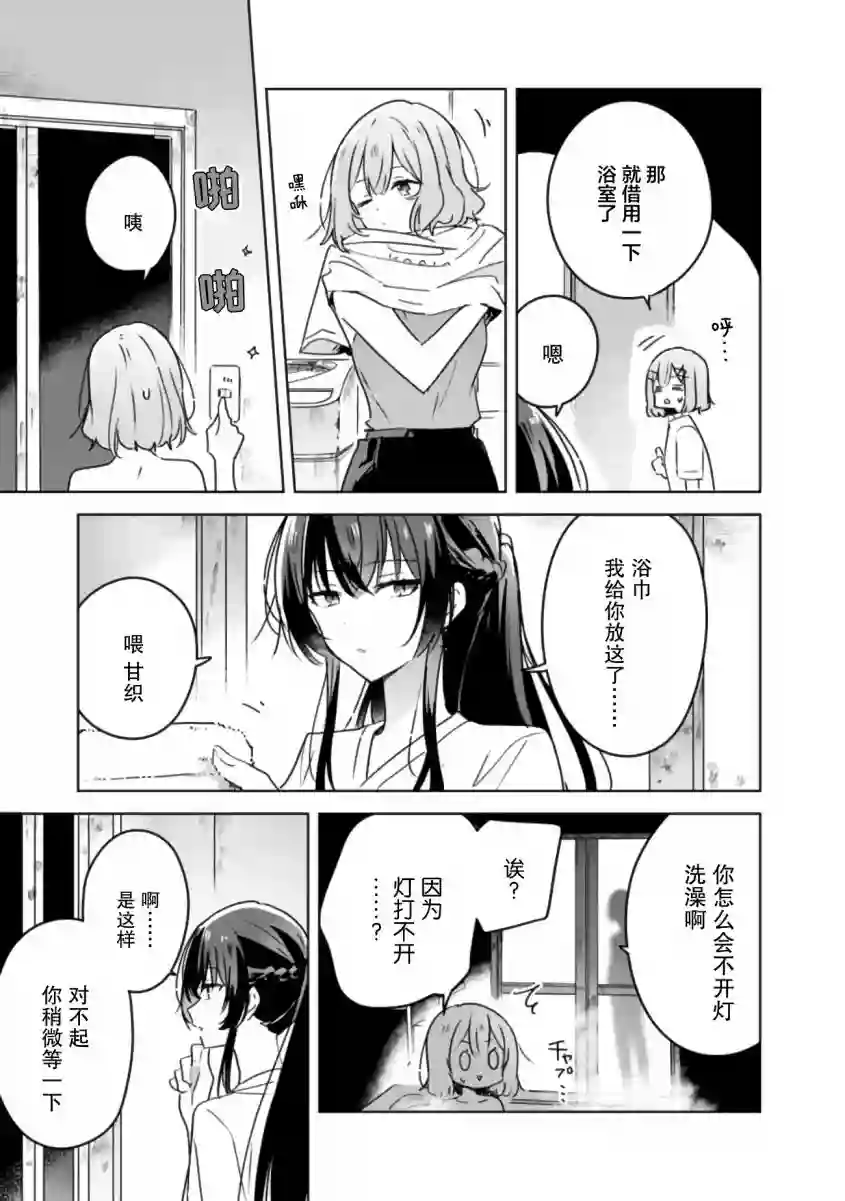 我怎么可能成为你的恋人，不行不行！（※不是不可能！？）第25话