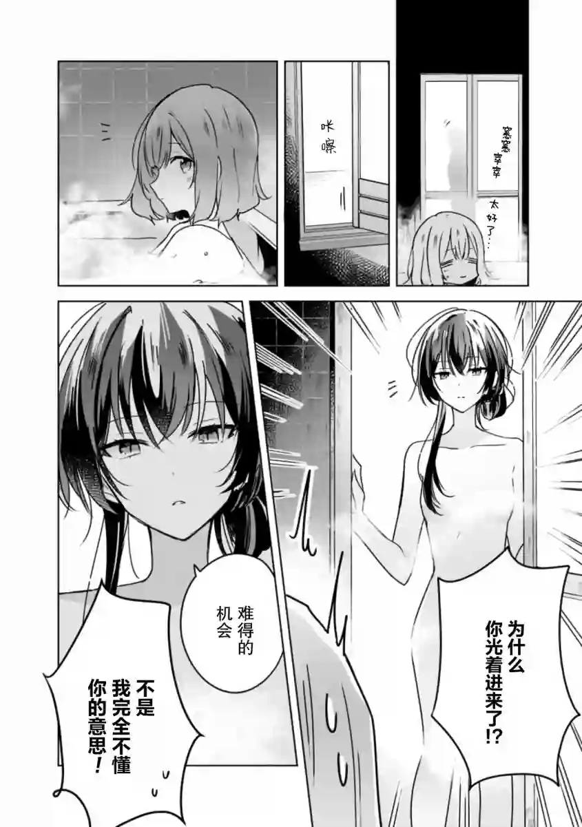 我怎么可能成为你的恋人，不行不行！（※不是不可能！？）第25话