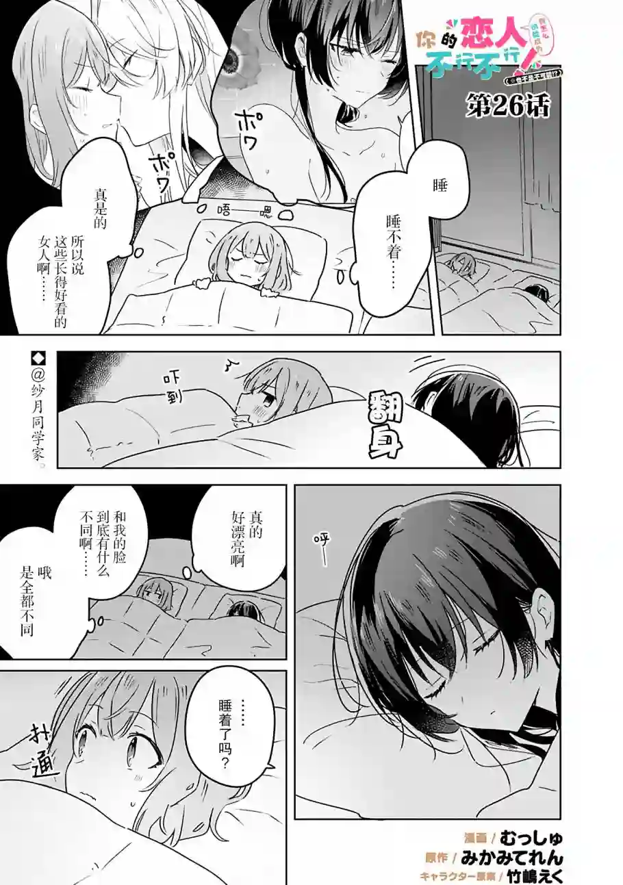 我怎么可能成为你的恋人，不行不行！（※不是不可能！？）第26话