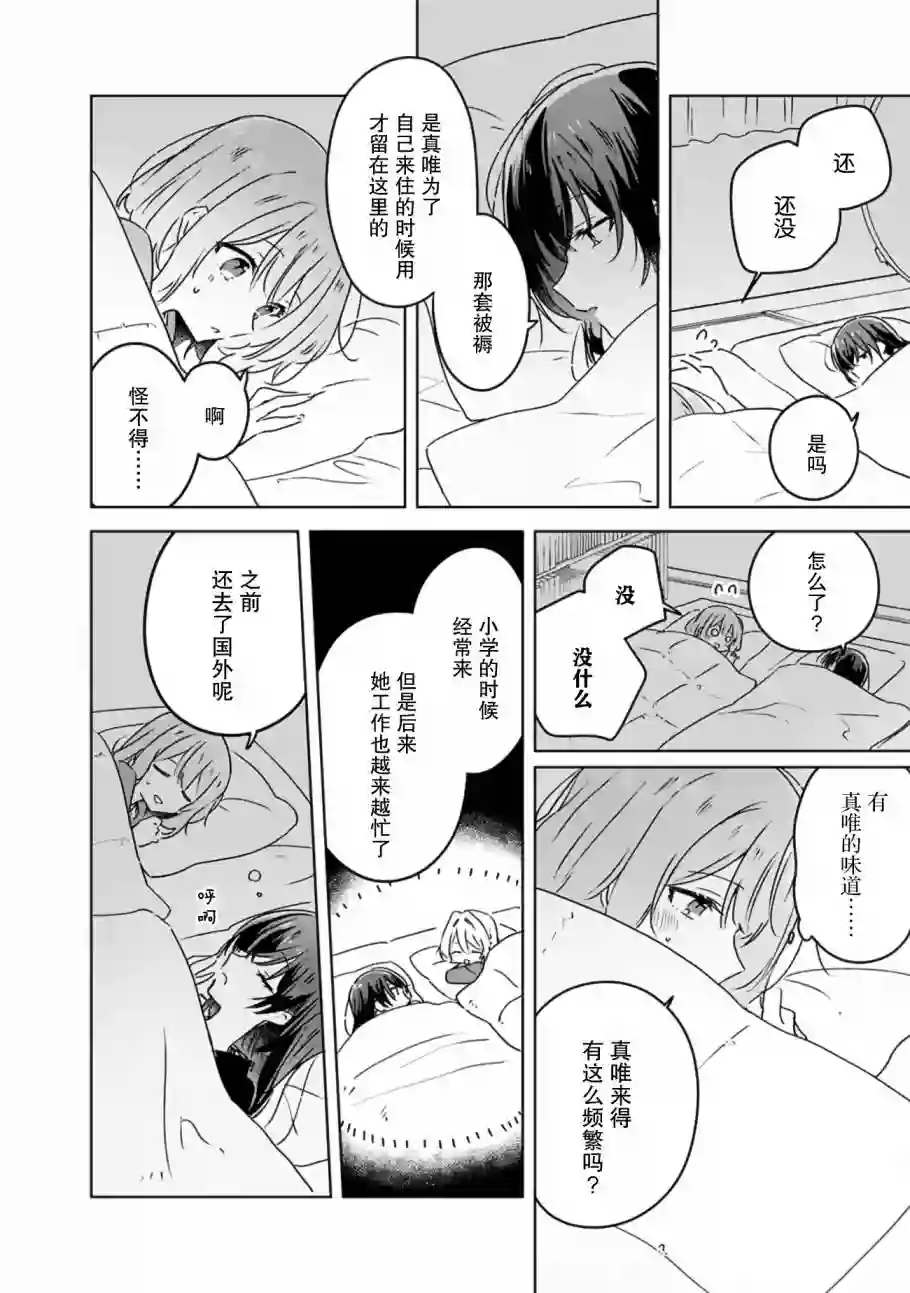 我怎么可能成为你的恋人，不行不行！（※不是不可能！？）第26话