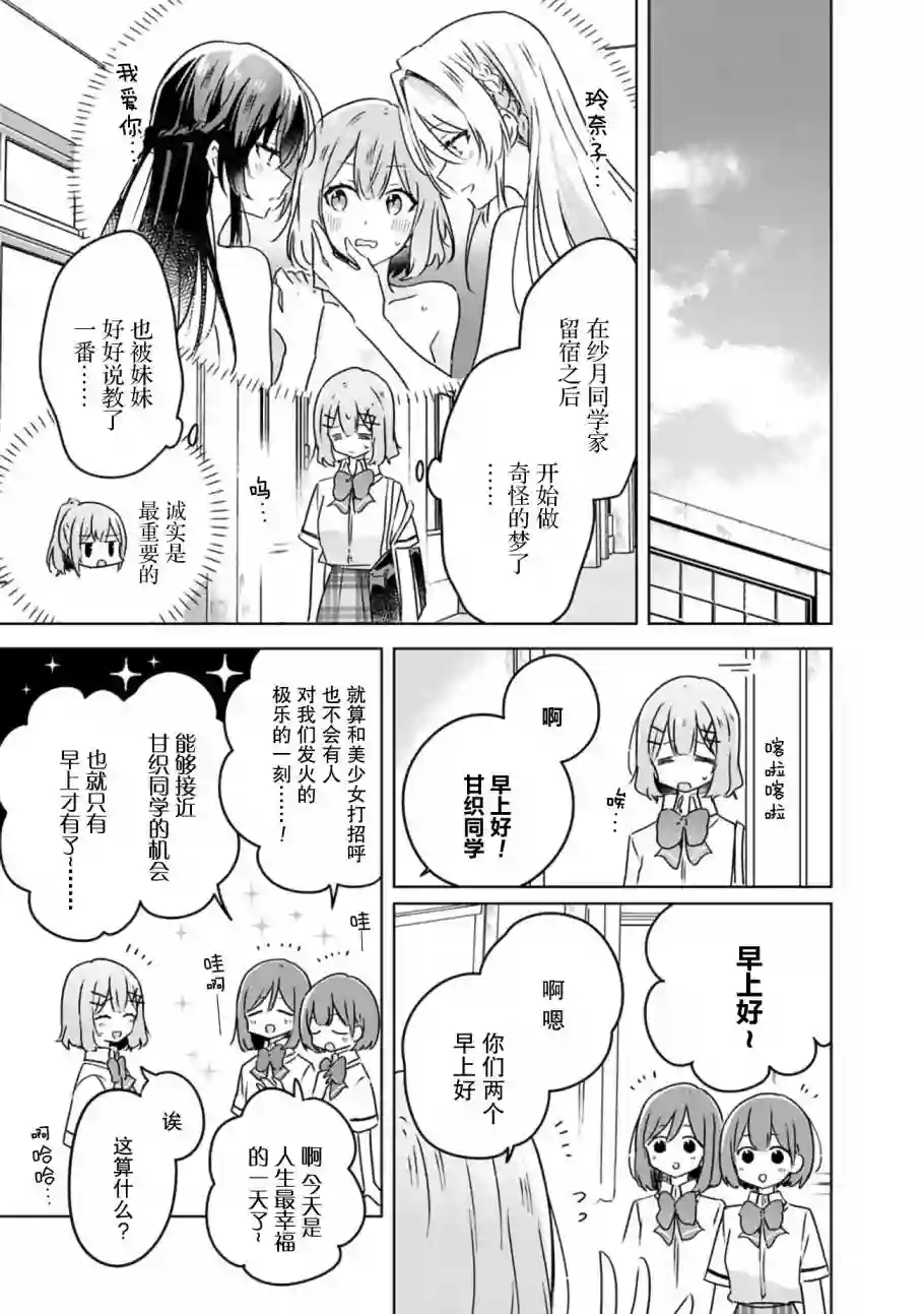 我怎么可能成为你的恋人，不行不行！（※不是不可能！？）第26话