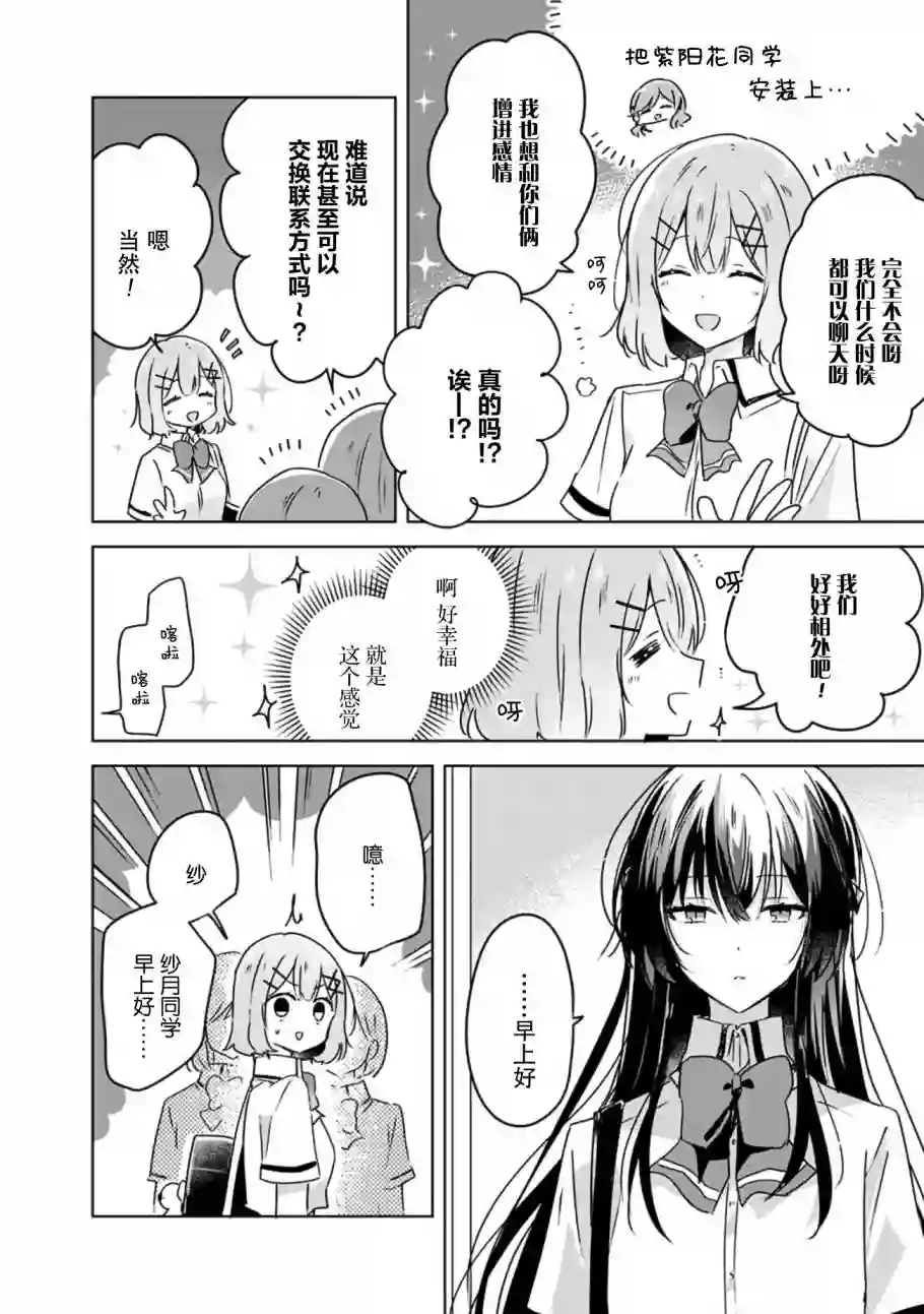 我怎么可能成为你的恋人，不行不行！（※不是不可能！？）第26话