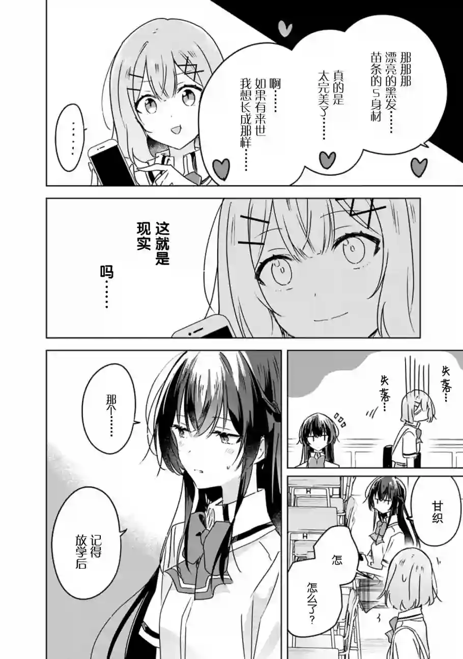 我怎么可能成为你的恋人，不行不行！（※不是不可能！？）第26话