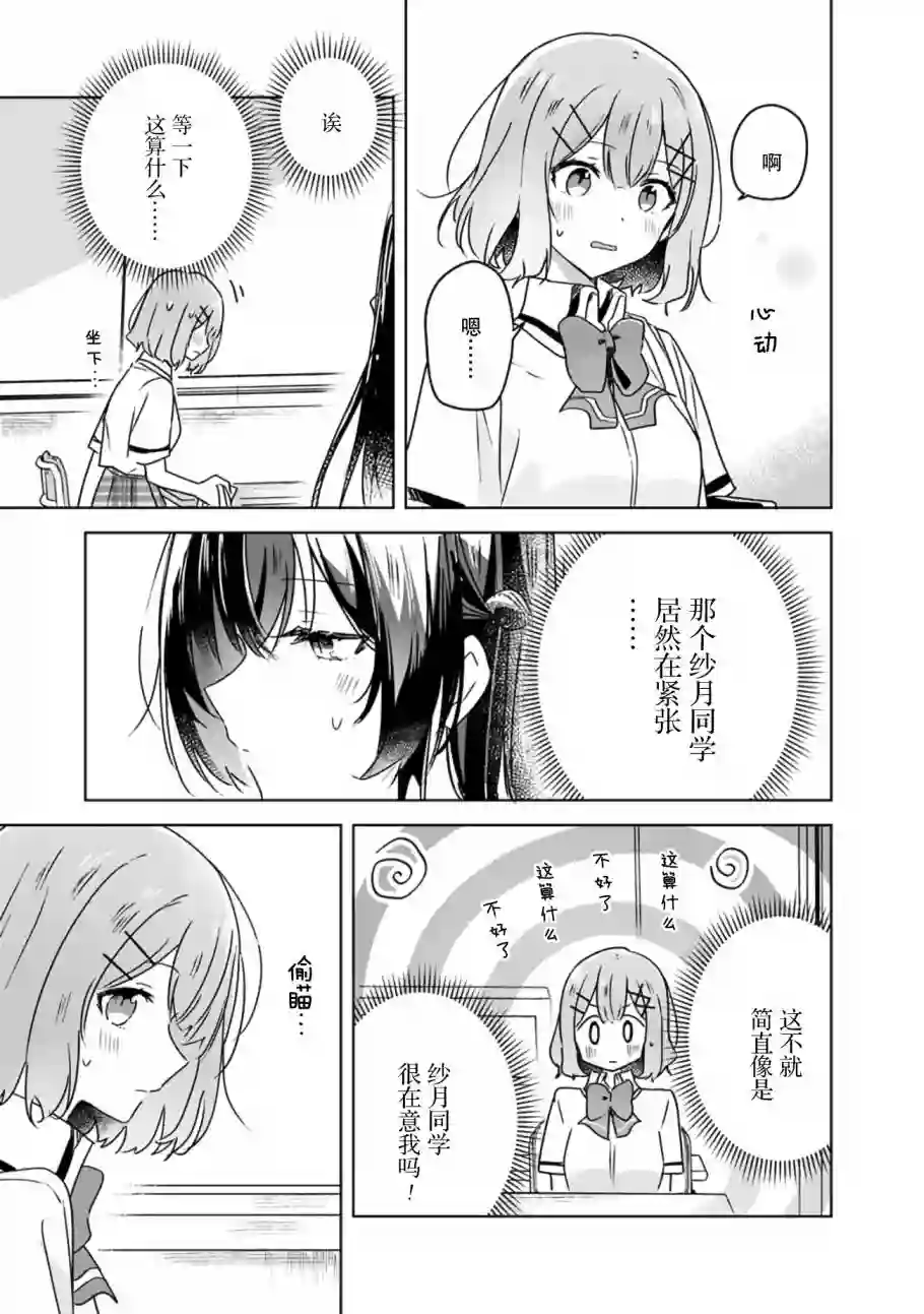 我怎么可能成为你的恋人，不行不行！（※不是不可能！？）第26话