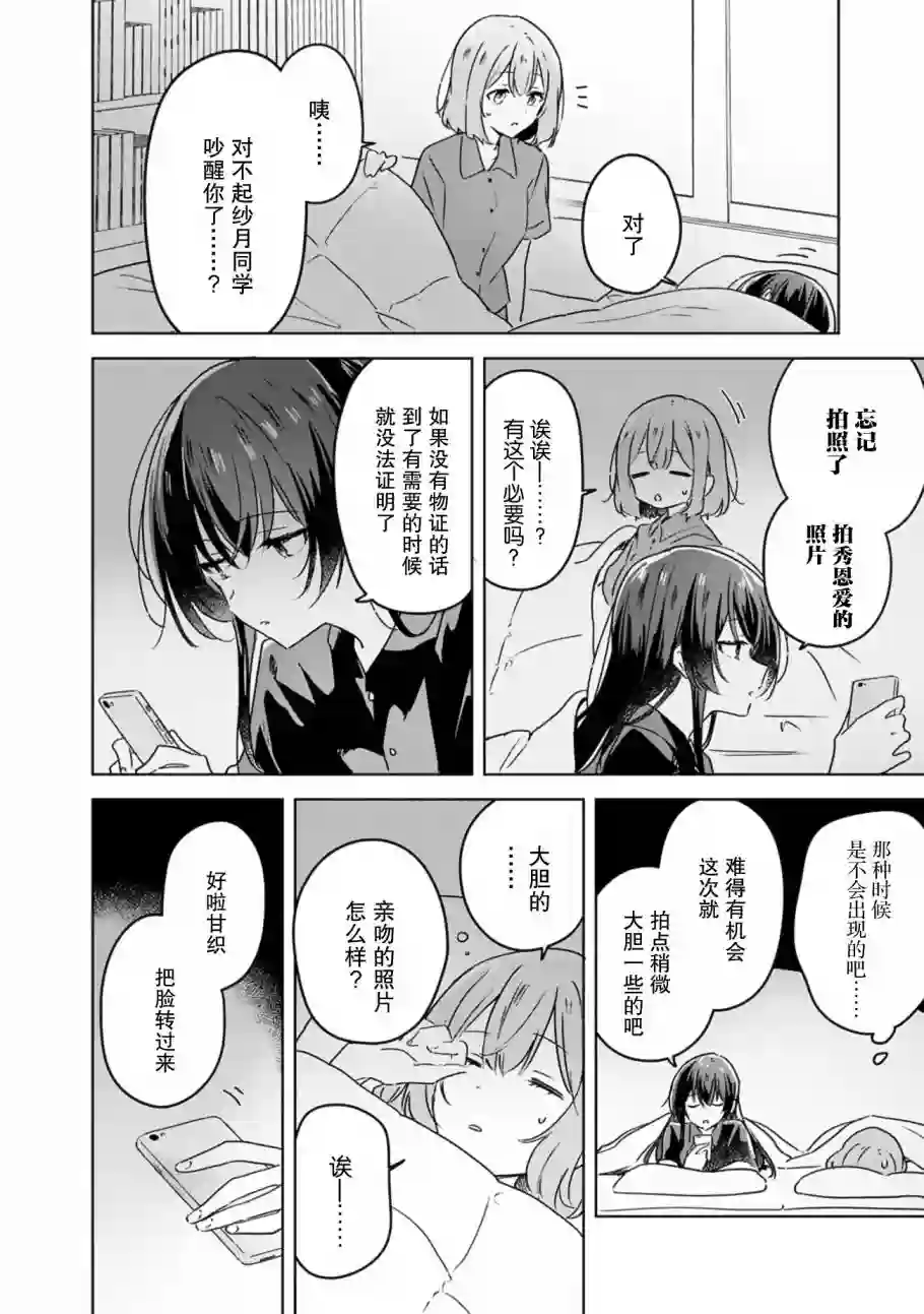 我怎么可能成为你的恋人，不行不行！（※不是不可能！？）第26话