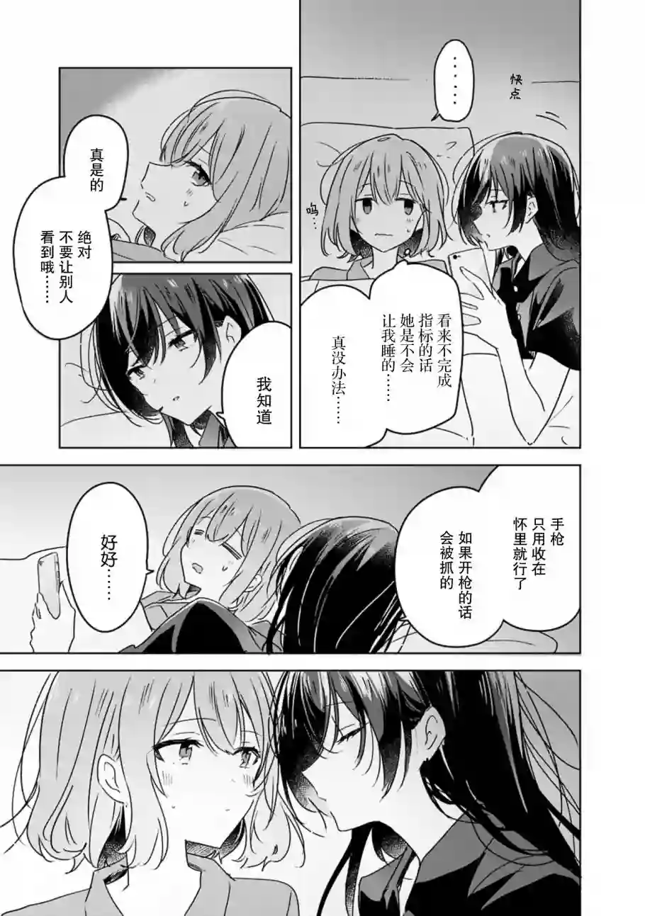 我怎么可能成为你的恋人，不行不行！（※不是不可能！？）第26话