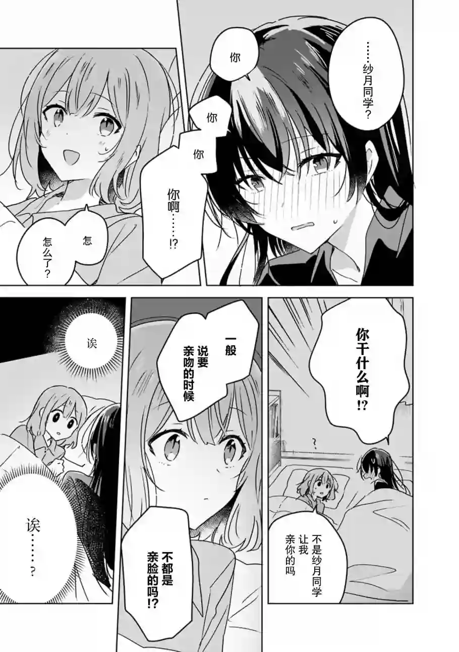 我怎么可能成为你的恋人，不行不行！（※不是不可能！？）第26话