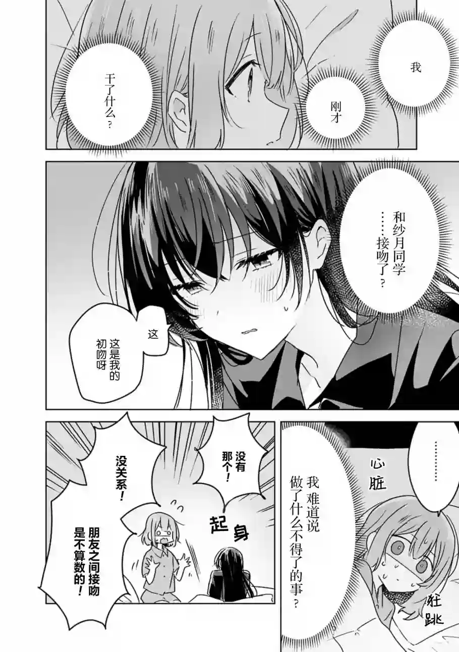 我怎么可能成为你的恋人，不行不行！（※不是不可能！？）第26话