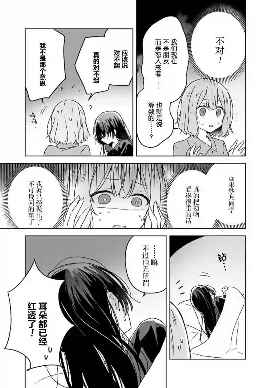 我怎么可能成为你的恋人，不行不行！（※不是不可能！？）第26话