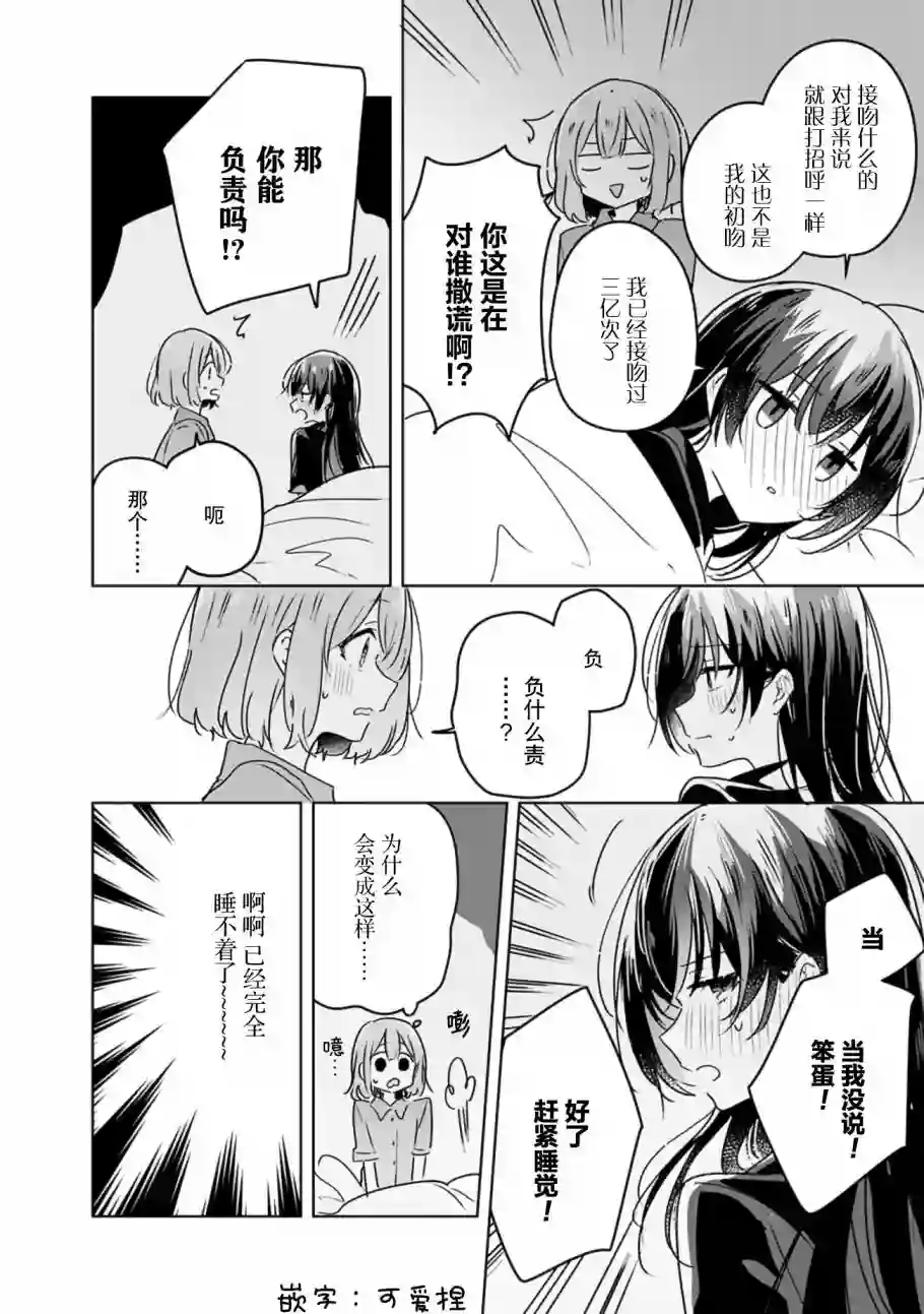 我怎么可能成为你的恋人，不行不行！（※不是不可能！？）第26话