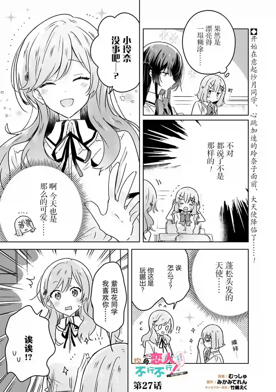 我怎么可能成为你的恋人，不行不行！（※不是不可能！？）第27话