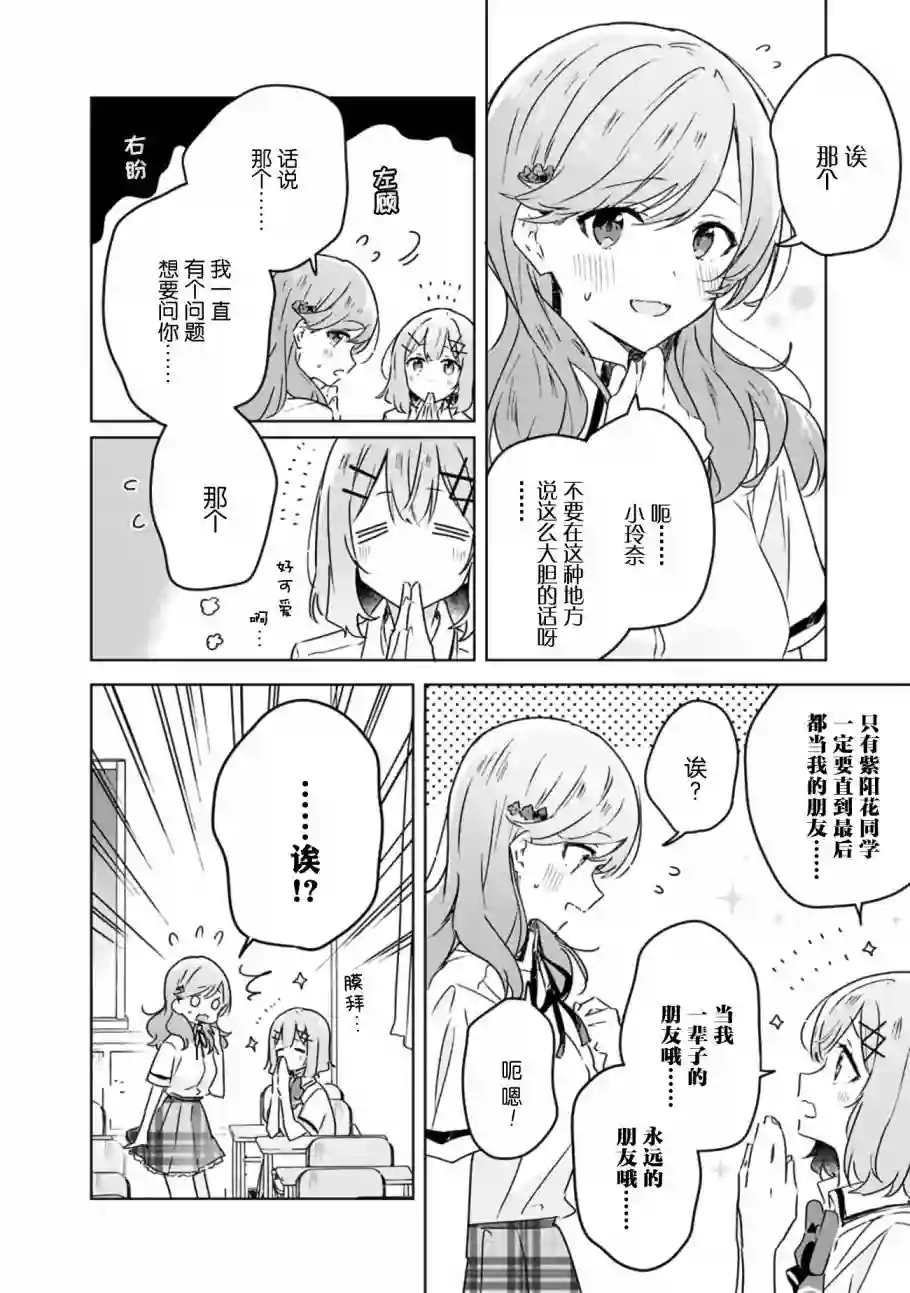 我怎么可能成为你的恋人，不行不行！（※不是不可能！？）第27话