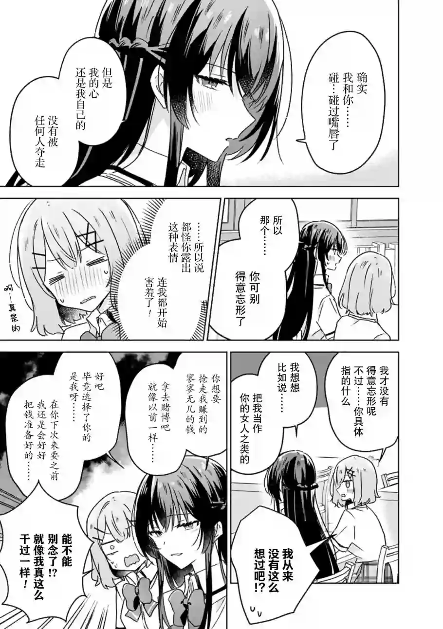 我怎么可能成为你的恋人，不行不行！（※不是不可能！？）第27话