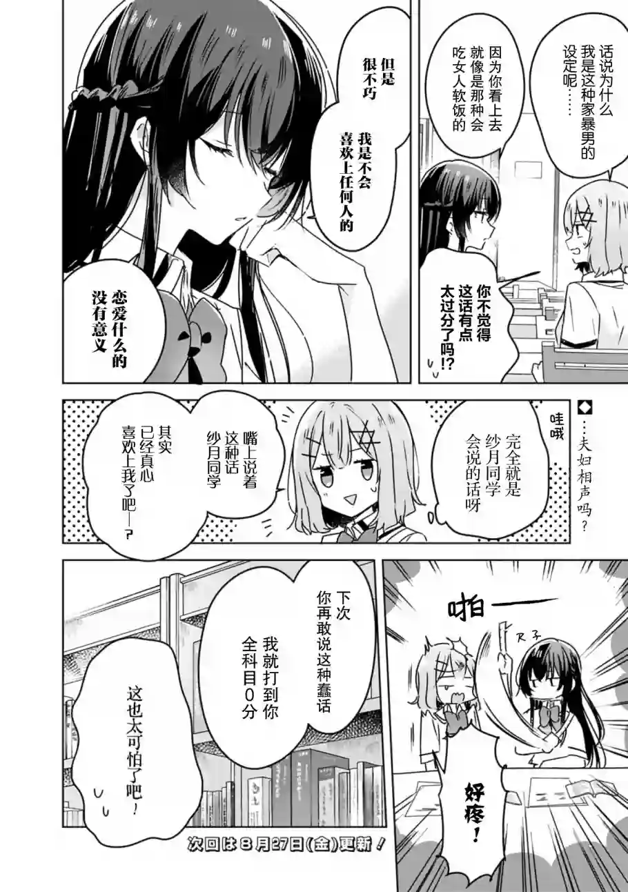 我怎么可能成为你的恋人，不行不行！（※不是不可能！？）第27话