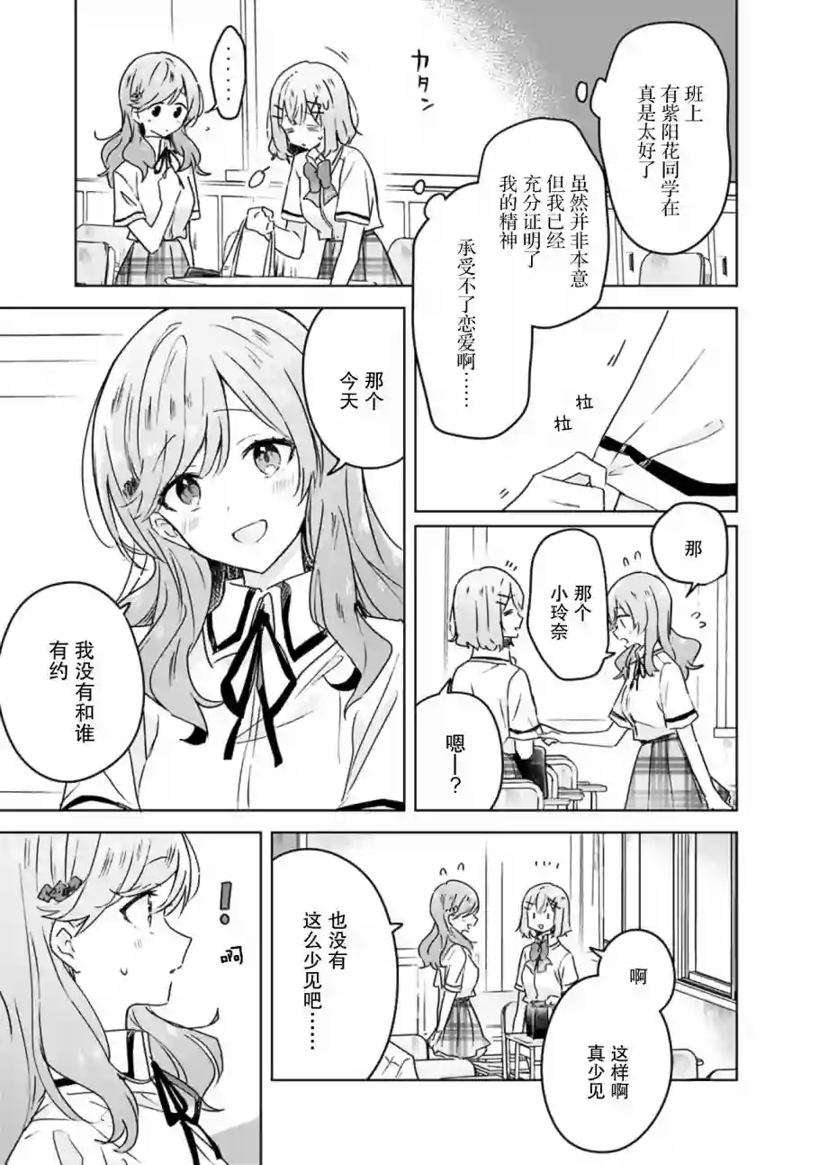 我怎么可能成为你的恋人，不行不行！（※不是不可能！？）第27话