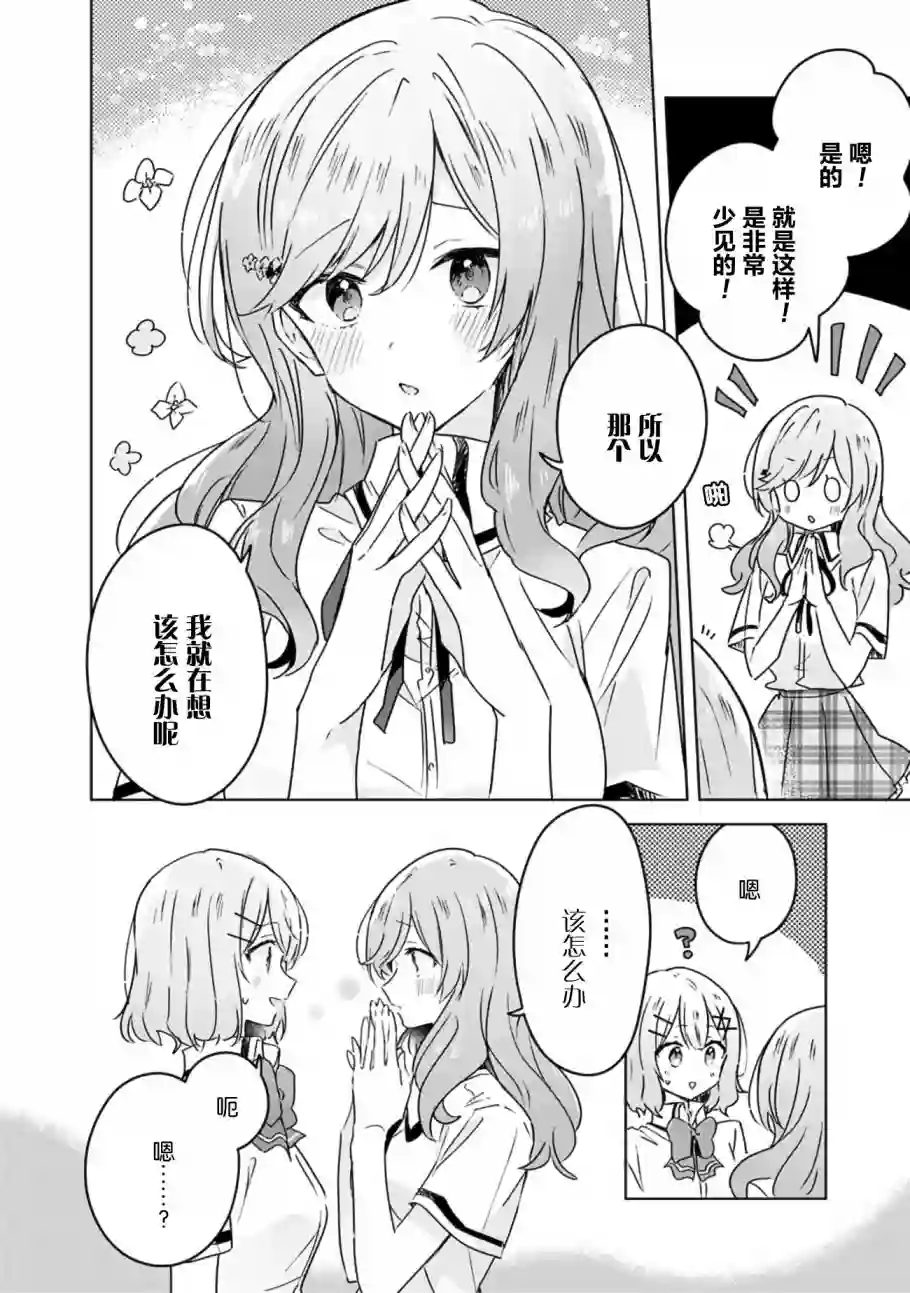 我怎么可能成为你的恋人，不行不行！（※不是不可能！？）第27话