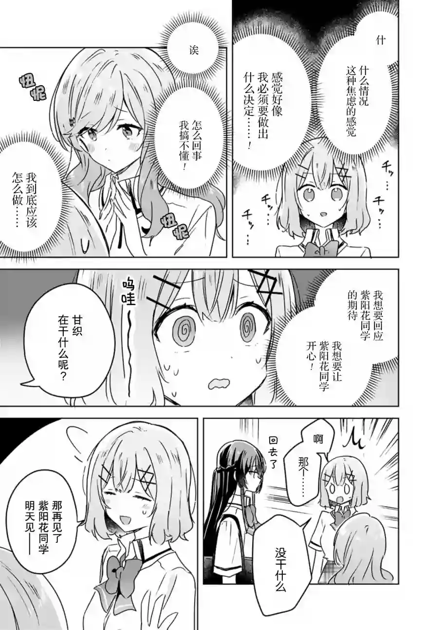 我怎么可能成为你的恋人，不行不行！（※不是不可能！？）第27话