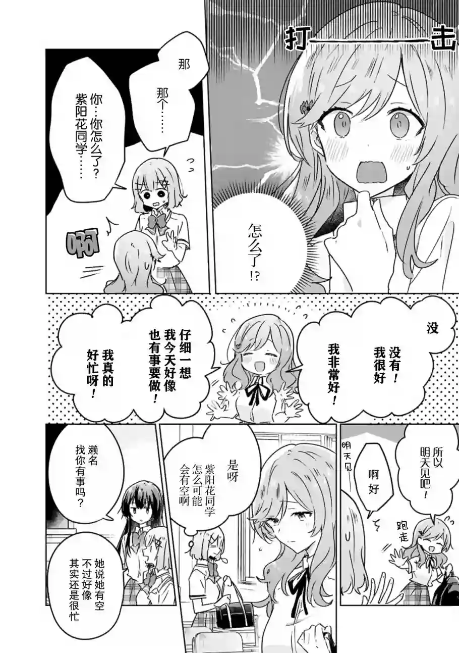 我怎么可能成为你的恋人，不行不行！（※不是不可能！？）第27话