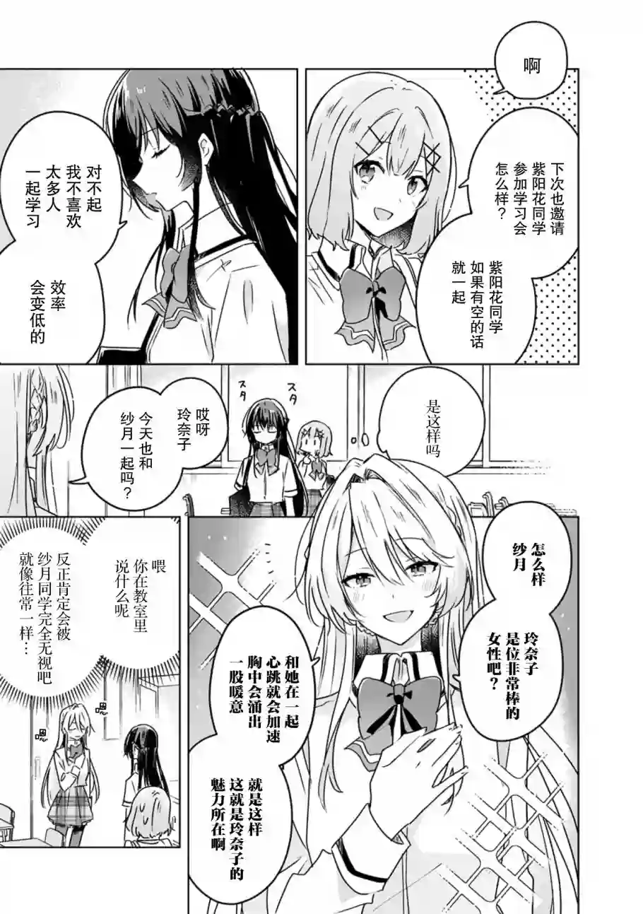 我怎么可能成为你的恋人，不行不行！（※不是不可能！？）第27话