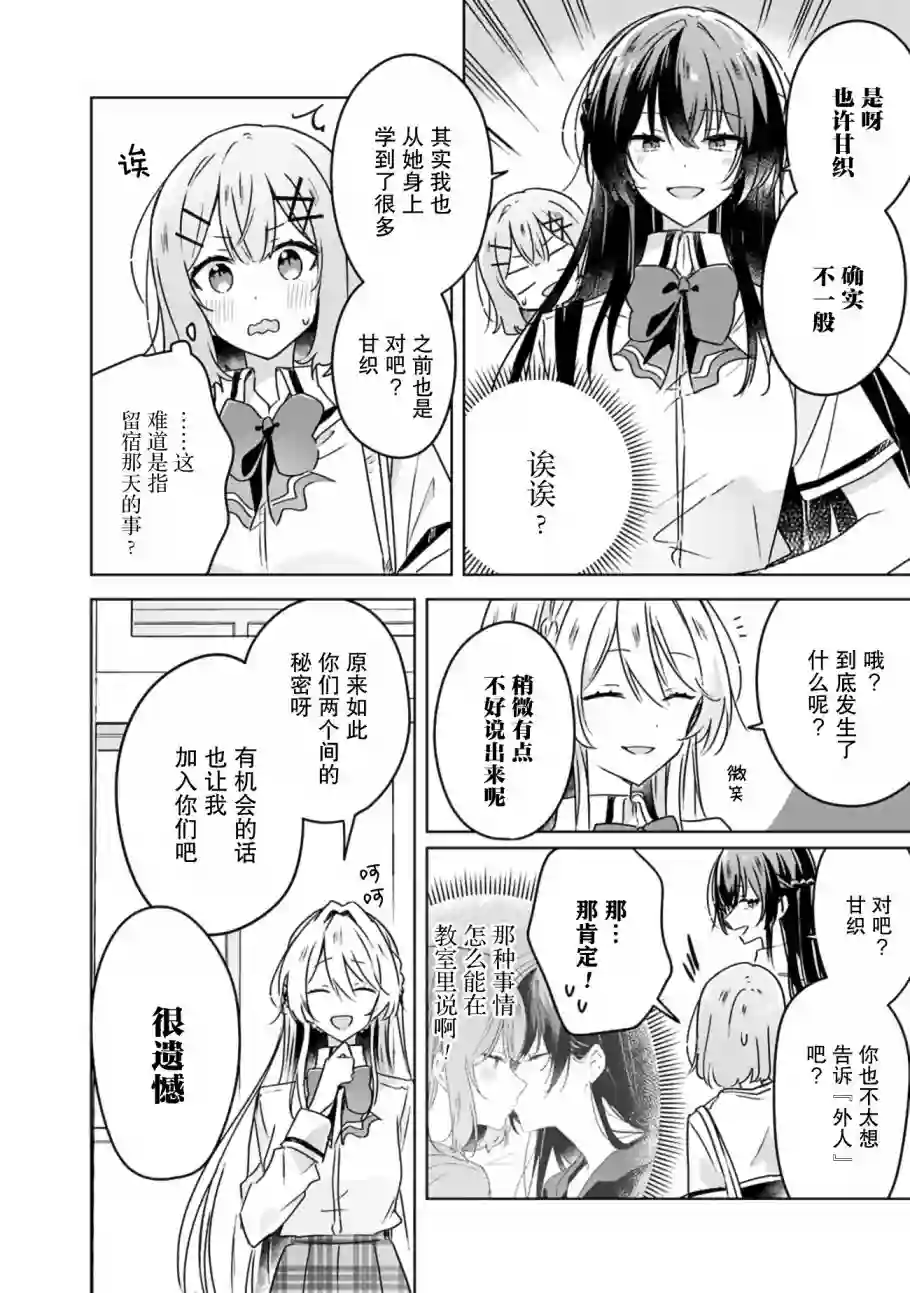 我怎么可能成为你的恋人，不行不行！（※不是不可能！？）第27话