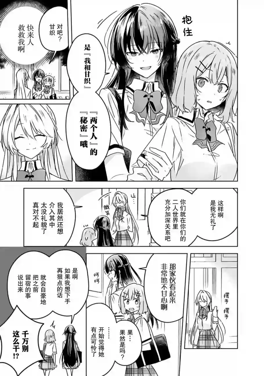 我怎么可能成为你的恋人，不行不行！（※不是不可能！？）第27话