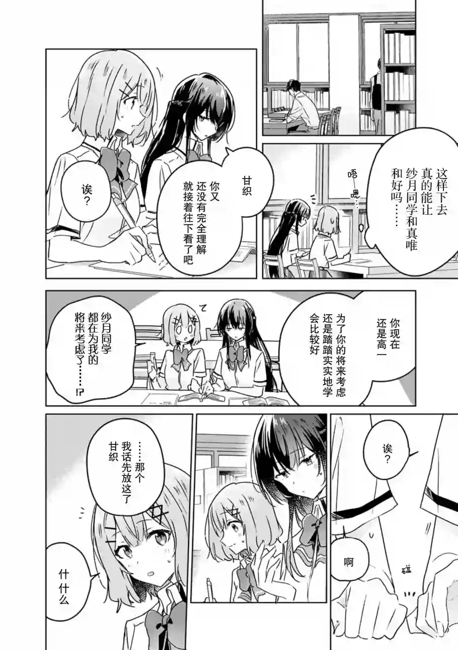 我怎么可能成为你的恋人，不行不行！（※不是不可能！？）第27话