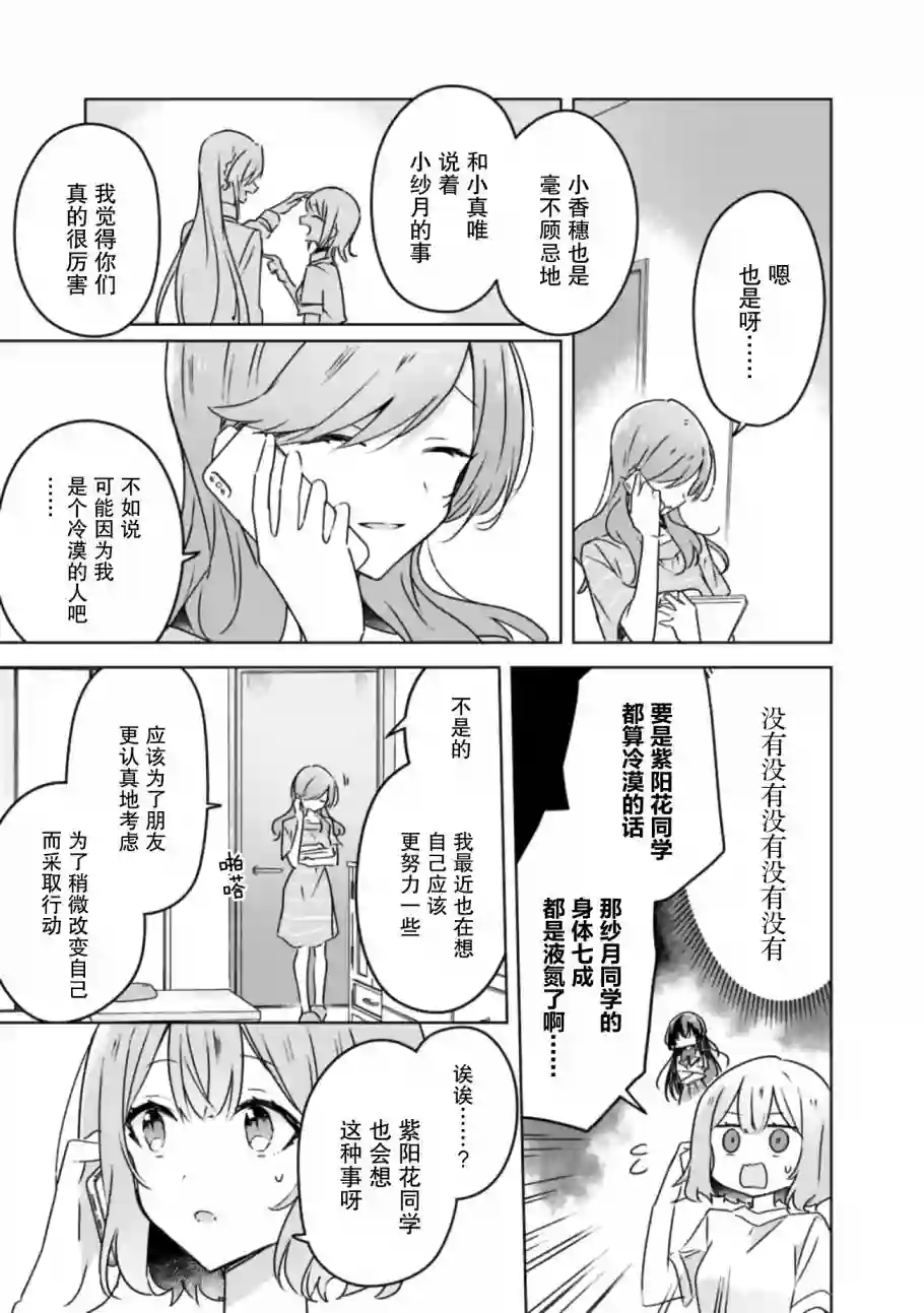 我怎么可能成为你的恋人，不行不行！（※不是不可能！？）第28话