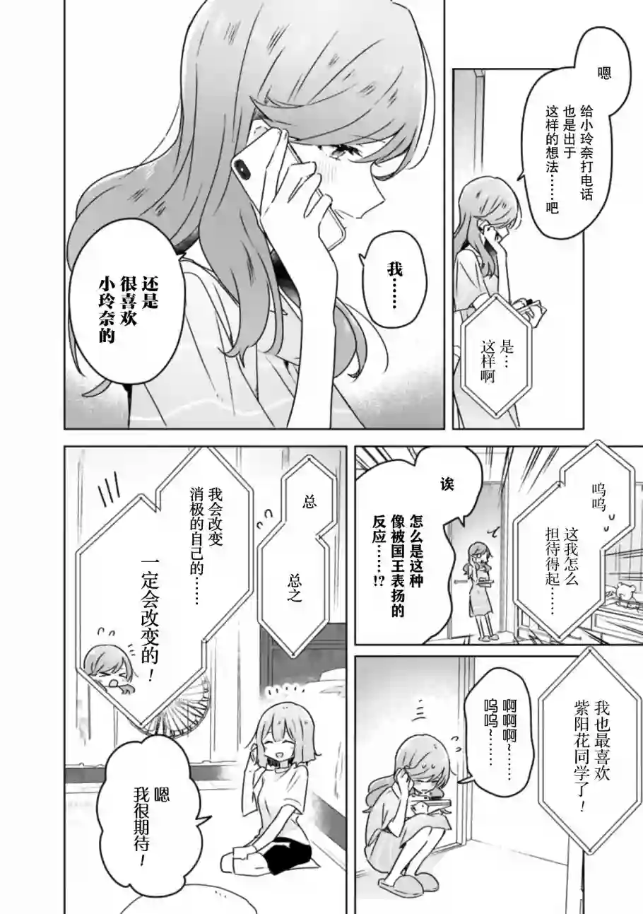 我怎么可能成为你的恋人，不行不行！（※不是不可能！？）第28话