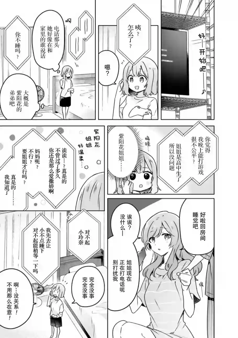 我怎么可能成为你的恋人，不行不行！（※不是不可能！？）第28话