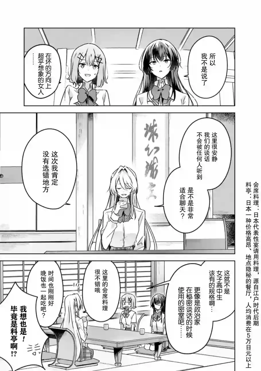 我怎么可能成为你的恋人，不行不行！（※不是不可能！？）第29话